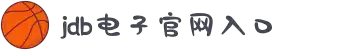 JDB电子(中国区)·官方网站